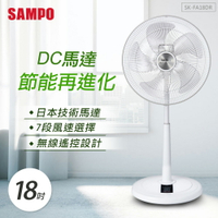 (福利品)SAMPO聲寶 18吋微電腦遙控DC節能風扇 SK-FA18DR