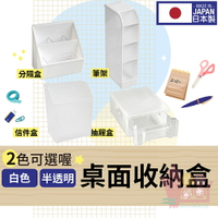 日本製YAMADA桌面收納盒｜desk labo自由組合筆架抽屜分隔收納盒信件盒素色辦公室文具化妝品盒
