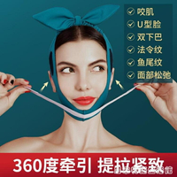 神器小v臉部繃帶提拉緊致雙下巴法令紋面雕面膜面罩儀 99購物節