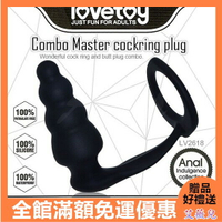 享折扣代碼優惠 情趣用品 送潤滑液 LOVETOY 矽膠肛塞+猛男環 前列腺按摩器 拉珠款 屌環 肛塞 前列腺按摩器r