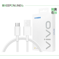 VIVO 原廠 6A 閃充充電線 Type C【盒裝】Max 120W (20V/6A)