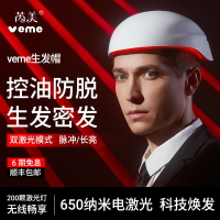 【台灣公司 可開發票】veme/芮美生發帽LLLT激光生發儀控油防脫增發密發養發紅光理療器