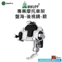 【五匹MWUPP】專業摩托車架-盤海-後視鏡(銀)