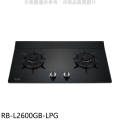 林內 RB-L2600GB 檯面式彩焱玻璃雙口爐 755x435mm 黑色強化玻璃
