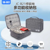 SB-B01 JC-B21標籤機多功能收納包 可放紙捲 線材 標籤 防潑水材質 多層分隔
