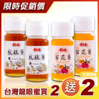 【女王蜂】台灣頂級純龍眼蜂蜜700gX2罐+黃金百花蜂蜜700gX2罐