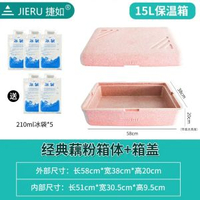 捷如EPP保溫箱箱蓋帶冰板長效保溫多規格15-24-31L保冷擺攤專用