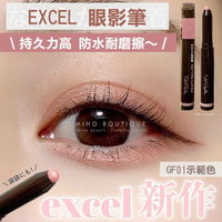 【預購】Excel ♡ 眼影筆 眼彩筆 眼影 眼影盤 光澤 防水 小資女 日本美妝 日本代購▕ 美好選品