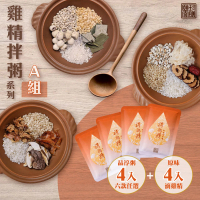 【頤珍滴雞精】常溫原味滴雞精X4+御品粥X4任選(茯苓二米/花生山藥/糙米紅棗/蓮子荷葉/黃耆綠豆/香菇糙米)