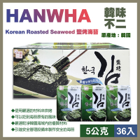 韓味不二 鹽烤海苔5公克X36入(98701)