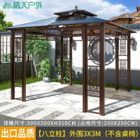 免運 可開發票 涼亭 戶外庭院葡萄架 別墅休閑鋁合金防腐木農村院子室外露臺花園亭