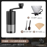 全城熱賣 - 手搖磨豆機咖啡豆研磨機咖啡手動磨粉手沖器具手磨咖啡機小型家用升級款【不銹鋼軸】五件套咖啡過濾套裝