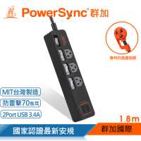 【PowerSync 群加】4開3插USB防雷擊抗搖擺延長線/1.8m(TPS343TB0018)