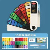 掌握扇形固體水彩顏料24色美術專用套裝全套工具36色48色初學者小