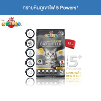 OKIKO โอกิโกะ ทรายแมวหินภูเขาไฟ 5 Powers เกรดพรีเมียม ทรายแมวภูเขาไฟ 12 L
