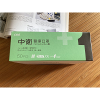 🔥現貨🇹🇼全新公司貨 新包裝 ☘️ 中衛醫療口罩50片入