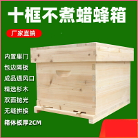 養蜂箱 中蜂蜂箱 煮蠟蜂箱 杉木蜜蜂箱十框標準不煮蠟蜂箱中蜂箱意蜂土蜂桶全套養蜂工具『XY36958』