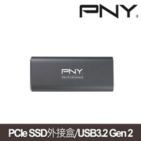 【含稅公司貨】PNY 必恩威 Elite-X M.2 PCIe SSD固態硬碟外接盒USB3.2 Gen2 (灰/藍/銀
