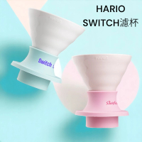 【愛鴨咖啡】HARIO SWITCH SSDC-200 浸漬式濾杯 磁石浸漬式濾杯