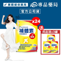 補體素 優纖A+(不甜) 237mlX24罐 (陳美鳳代言 公司貨) (管灌適用，可取代安素、愛美力、健力體) 專品藥局【2011861】
