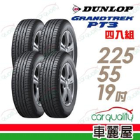 【DUNLOP 登祿普】GRANDTREK PT3 濕地操控輪胎_四入組_225/55/19(PT3)