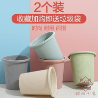 2個裝 垃圾桶家用客廳無蓋大號塑料壓圈紙簍【櫻田川島】