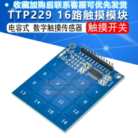 TTP229 16路觸摸模塊 電容式 觸摸開關 數字觸摸傳感器 16路模塊