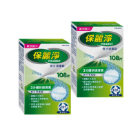 【Polident 保麗淨】假牙清潔錠2入(108片/入；共216片-金馬影后陳淑芳推薦)