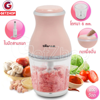Getzhop  เครื่องบดเนื้อไฟฟ้า Bear  Electric quick chopper รุ่น QSJ-B02 ขนาด 0.6Liter (Pink)