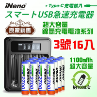 【iNeno】3號/AA 超大容量 鎳氫 充電電池 2700mAh (16顆入)+鎳氫電池充電器