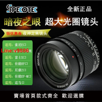【台灣公司 超低價】鏡頭35mm F0.95大光圈相機鏡頭夜神定焦微單鏡頭半畫幅手動對焦