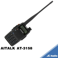 AITALK AT-3158 雙頻業餘型無線電對講機