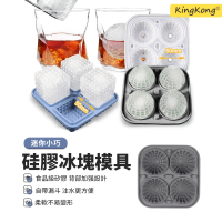 kingkong 威士忌冰塊模具 硅膠冰格冰球製冰盒4格