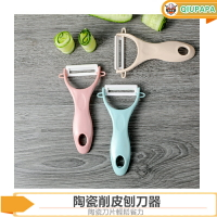陶瓷果蔬削皮器刨刀器TCXPD