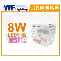 舞光 LED 8W 3000K 黃光 12V 36度 MR16 杯燈 _ WF520130