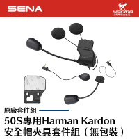SENA 50S 專用 Harman Kardon安全帽夾具套件組 (含HK揚聲器及麥克風) (無包裝) 耀瑪騎士