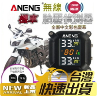 台灣ANENG公司貨 保固6個月 重機、機車 電動車胎壓偵測器(防水/防塵) 無線胎壓偵測器 機車胎壓偵測器 胎壓帽