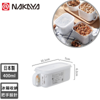 日本NAKAYA 日本製造把手式收納保鮮盒400ML
