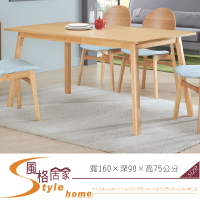 《風格居家Style》邦妮實木5.2尺餐桌 65-3-LC