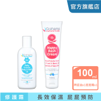 【Grahams 珂然】嬰兒屁屁霜100ml+潤膚油100ml(屁屁膏/嬰兒油)