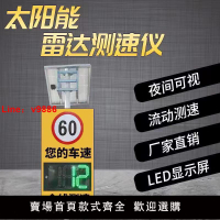 【台灣公司 超低價】太陽能雷達測速儀高速公路超限速測速儀電子眼抓拍照測速器顯示屏