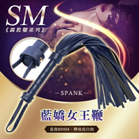 藍嬌女王鞭 皮革散鞭 SM調教鞭 BDSM-藏藍【SM調情道具、情趣用品、虐戀精品】【情趣職人】