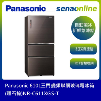 【APP下單最高22%回饋】[含基本安裝]Panasonic國際牌 610L三門電冰箱 NR-C611XGS