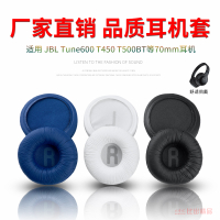 ใช้บังคับ  JBL Tune600 T500BT T450 JR300 ที่ปิดหูกันหนาวฟองน้ำแบบสวมหัว 70mm ชุดหูฟัง