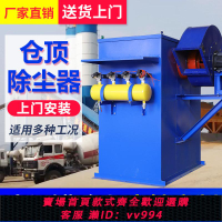{公司貨 最低價}倉頂除塵器脈沖水泥罐攪拌站除塵環保設備粉塵收集布袋式集塵器