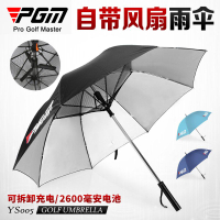 PGM 高爾夫雨傘 自帶電風扇 男女 防曬遮陽傘 隔離紫外線