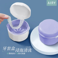 Airy 輕質系 便攜牙套清潔收納盒(假牙盒 / 假牙清潔收納盒 / 外出牙套盒)