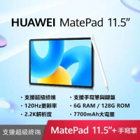 【套裝組】HUAWEI MatePad 11.5 (6G/128G) 11.5吋 平板+M-Pencil 2手寫筆