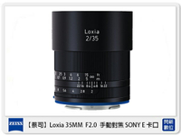 Zeiss 蔡司 Loxia 2.0/35 35mm F2.0 手動對焦 SONY E卡口 E接環 (公司貨)【APP下單4%點數回饋】