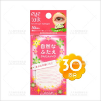 KOJI Eyetalk雙眼皮貼(30回)-薄型(粉)[59347] [領券最高折$300]✦2024新年特惠
